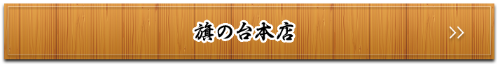 券売機の使い方